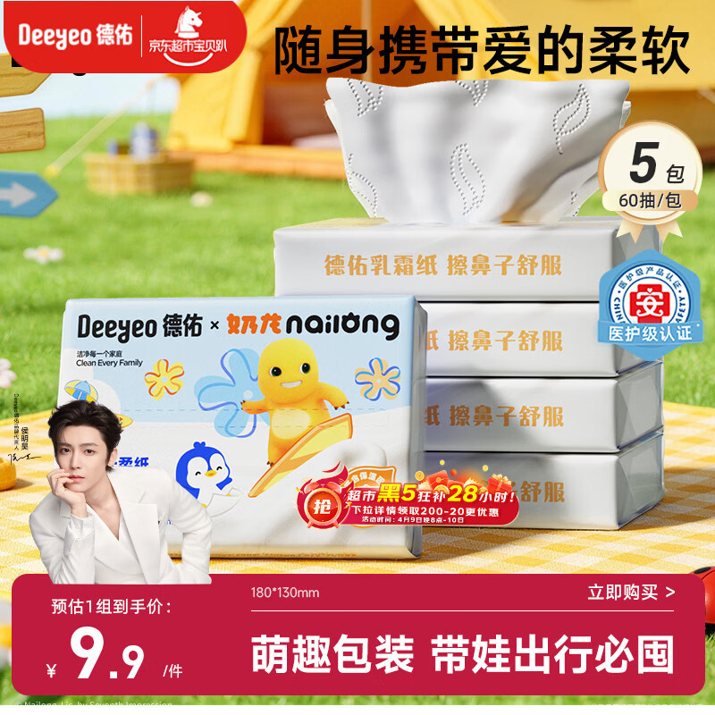 德佑婴儿云柔巾保湿纸巾乳霜纸60抽5包儿童超柔软抽纸