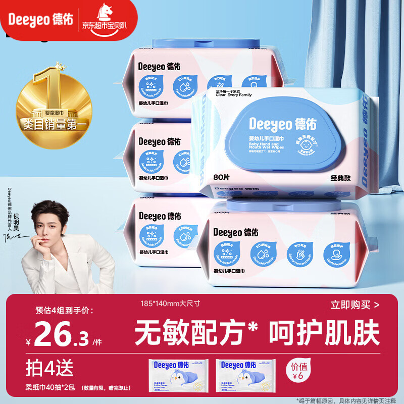 德佑婴儿手口湿巾 儿童湿纸巾擦手口屁屁亲肤温和 80抽*5包