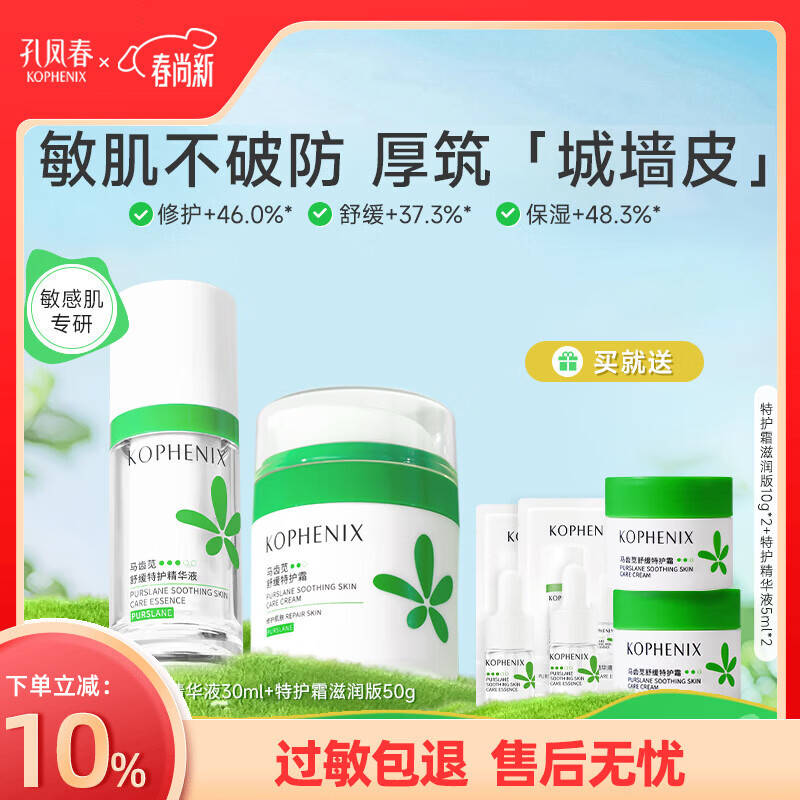 孔凤春特护霜敏感肌面霜换季舒敏舒缓退红修护屏障清爽控油滋润保湿护肤 80g(滋润特护霜50g+精华30ml)