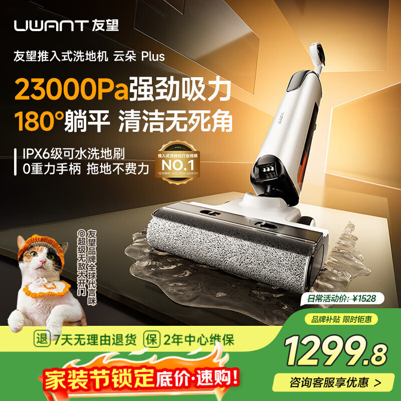 UWANT大开门同款友望洗地机云朵Plus【0重力手柄推入式基站】家用洗吸拖一体自清洁拖地机电动拖把