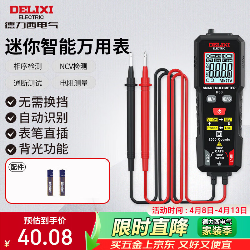 德力西电气万用表家用迷你智能防烧数字多用表NCV探测 H33