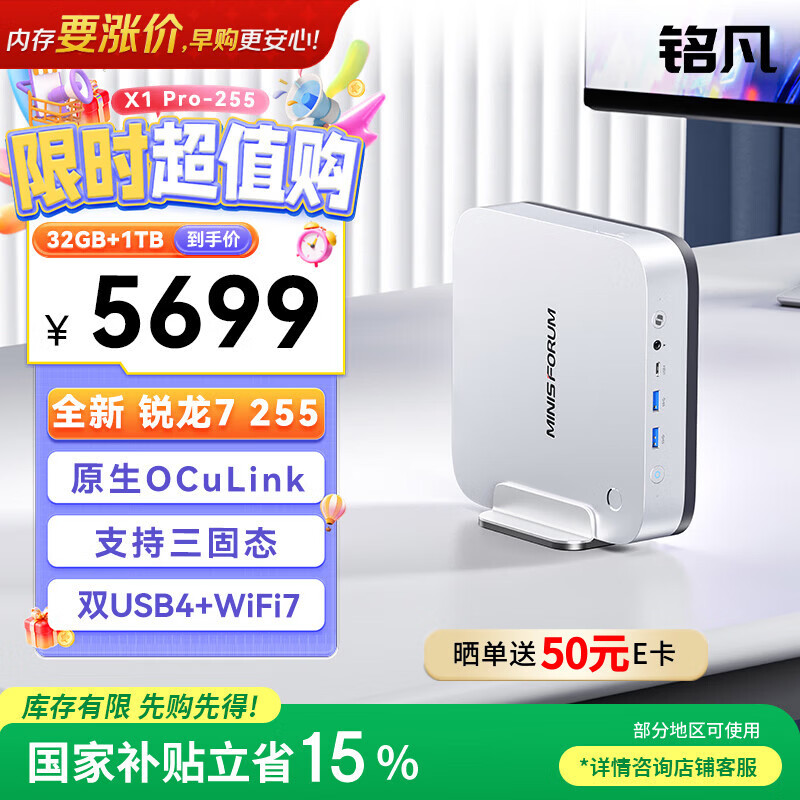 铭凡X1 Pro-255旗舰AMD锐龙7 255 高性能PC迷你主机台式机mini主机电脑游戏商务办公openclaw主机