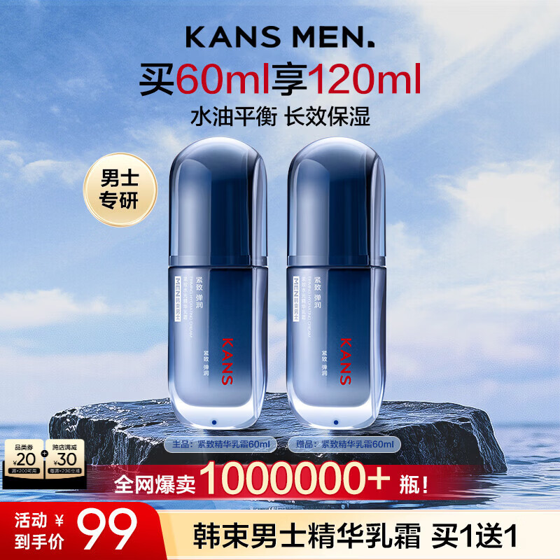 韩束男士保湿面霜精华乳霜抗皱纹紧致控油补水乳液护肤品送男友礼物