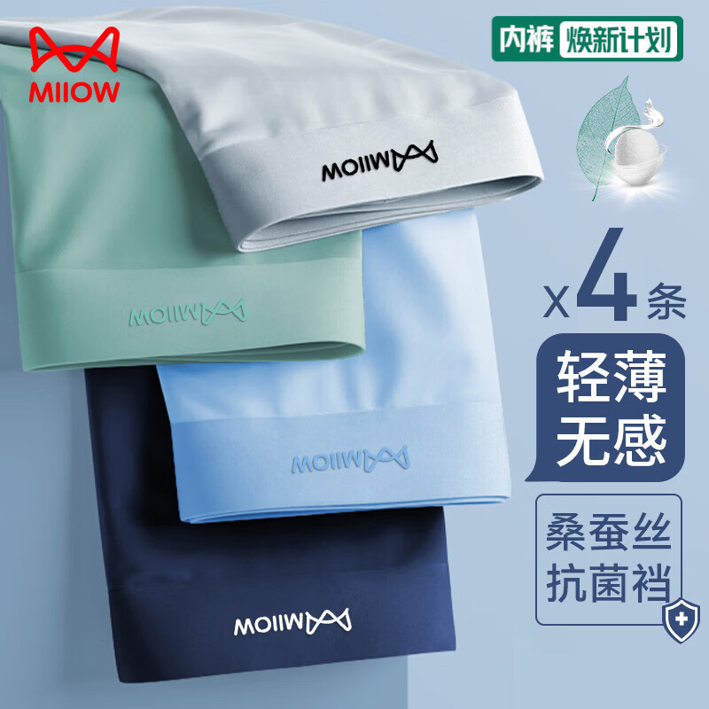 猫人男士内裤男冰丝男抗菌大码平角裤男生凉感透气四角短裤头裤衩