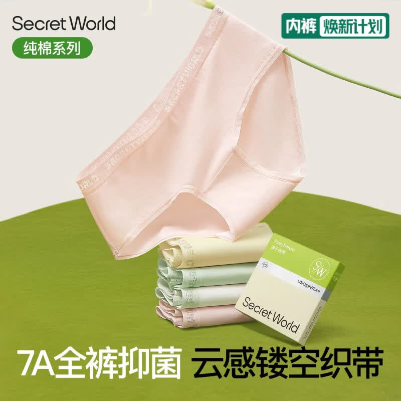 秘密世界（SecretWorld）内裤女纯棉7a抑菌全棉裆a类2025新款无痕中腰透气少女生三角短裤 嫩桃粉 L