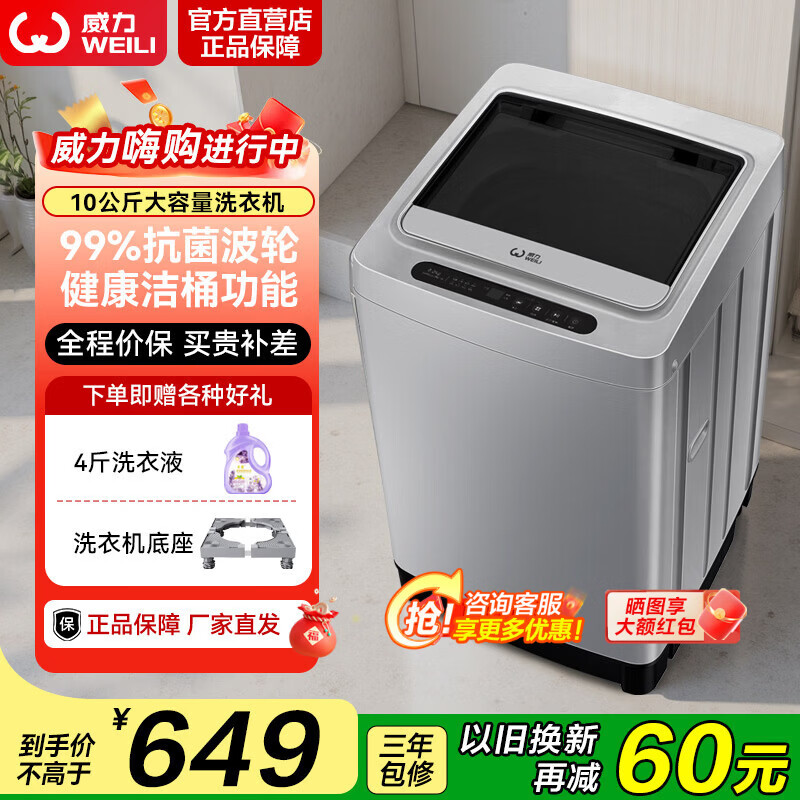 威力10公斤全自动波轮洗衣机家电租房洗脱一体大容量十公斤智能一键洗衣13分钟快洗 智慧洗衣 免费安装 XQB100-10099【10公斤一键洗衣】 波轮