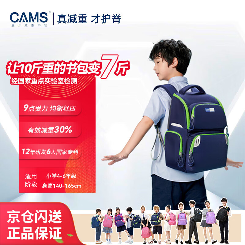 CAMS悬浮减重书包1-3-6年级男女大容量小学生轻便护脊双肩包S03901