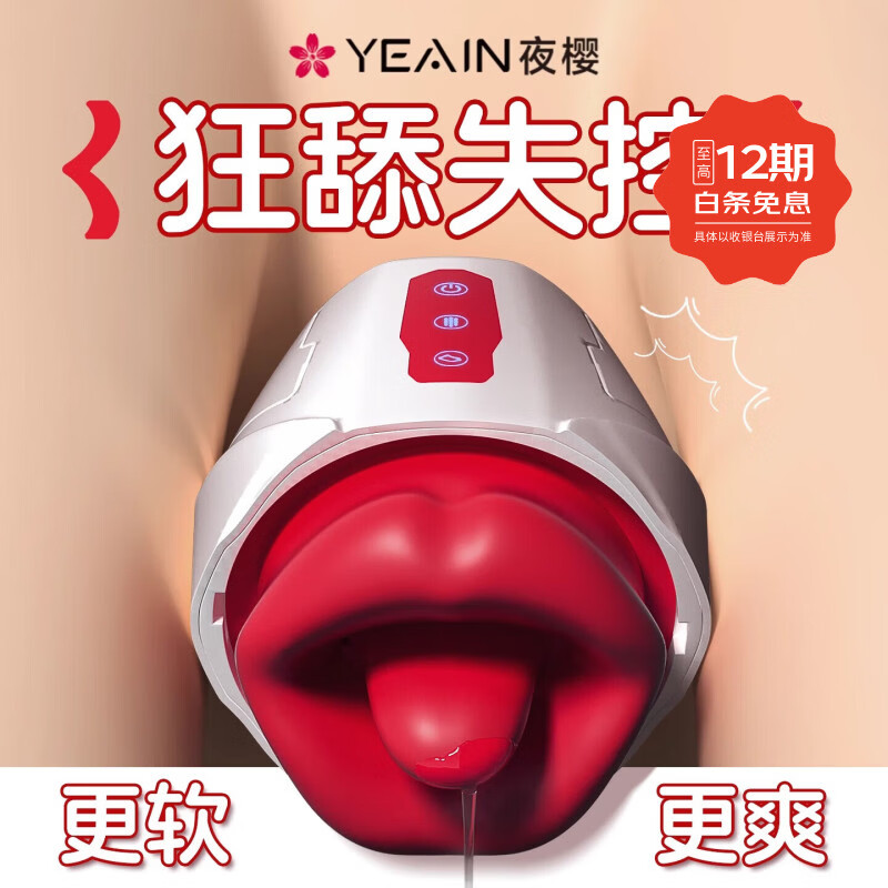 YEAIN口爱吮吸舌头跳蛋成人玩具女性用品震动棒自慰神器情趣炮机高潮  成人玩具女性用品