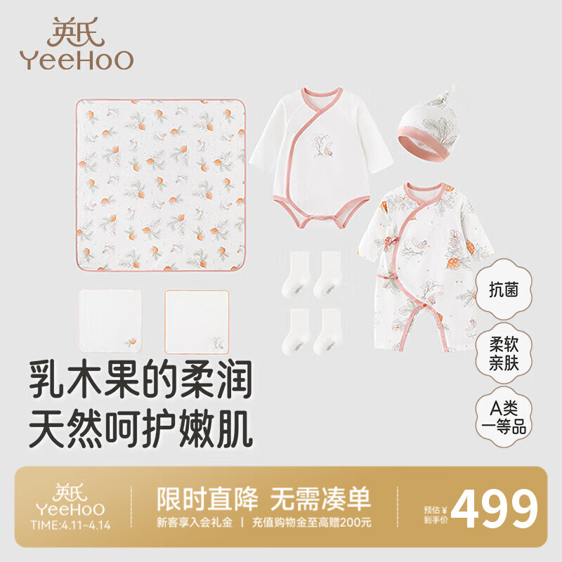 英氏（YEEHOO）新生儿衣服礼盒套装婴幼儿见面礼宝宝礼物【8件套-7A抗菌】