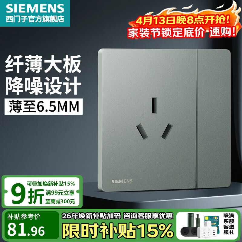 西门子（SIEMENS）开关插座面板 86型小家电墙壁插座 哑光纤薄款 荟绎系列皓月灰色 16A三孔插座带 开关