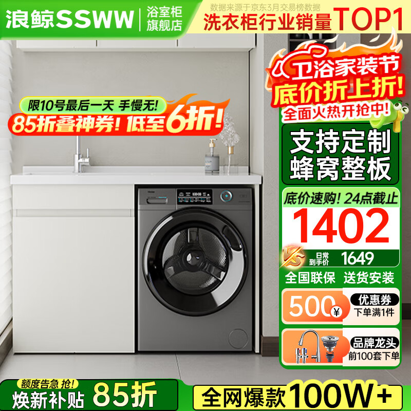 浪鲸（SSWW）洗衣柜蜂窝铝阳台柜石英石台盆浴室柜洗衣池一体柜切角洗衣机伴侣 1.1米|主柜款 【支持定制】左右盆备注