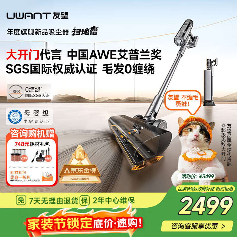 UWANT友望吸尘器扫地僧「AWE艾普兰奖」大吸力除菌除螨仪自集尘【全链防缠绕】家用无线手持扫地机