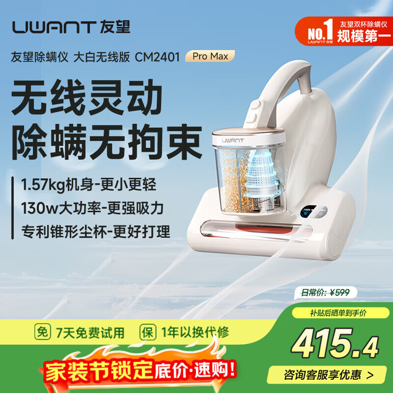 UWANT友望大白无线增强版除螨仪床上除螨吸尘器紫外线杀菌超声波双杯分离除螨一体机 床宝