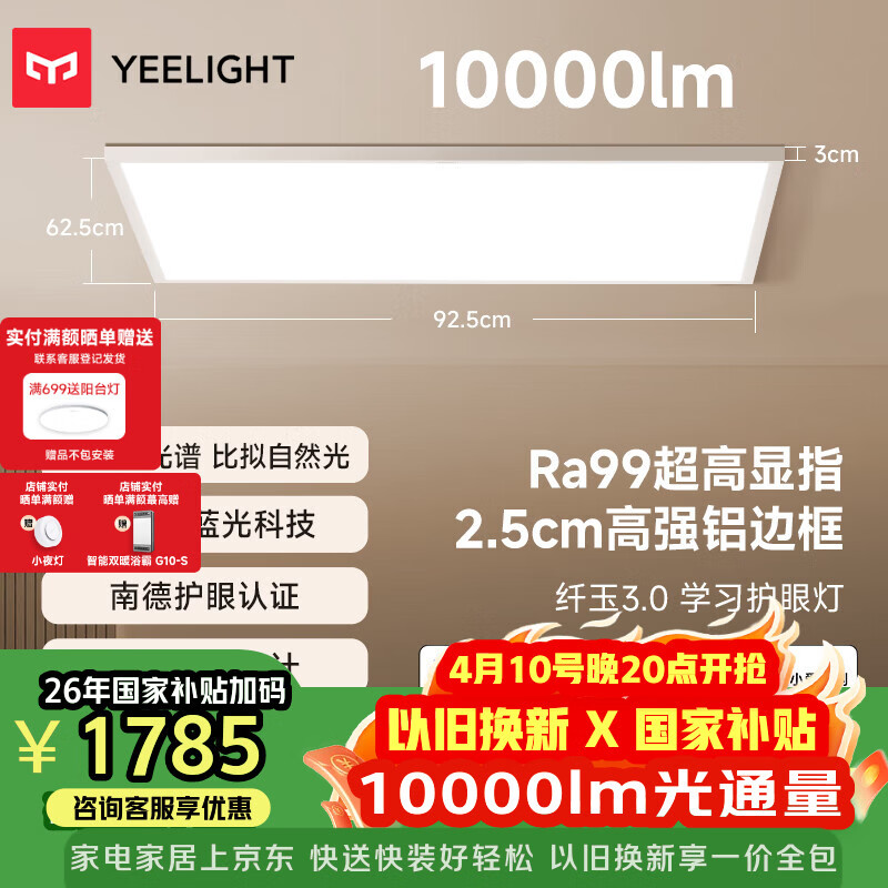 Yeelight【一价全包】易来led全光谱护眼吸顶灯客厅卧室灯智能纤玉3.0客厅
