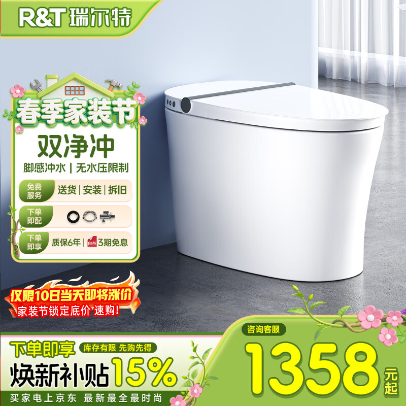 瑞尔特（R&amp;T）轻智能马桶M系列脚感冲水无水压限制四季温感一级M1 305免费送装