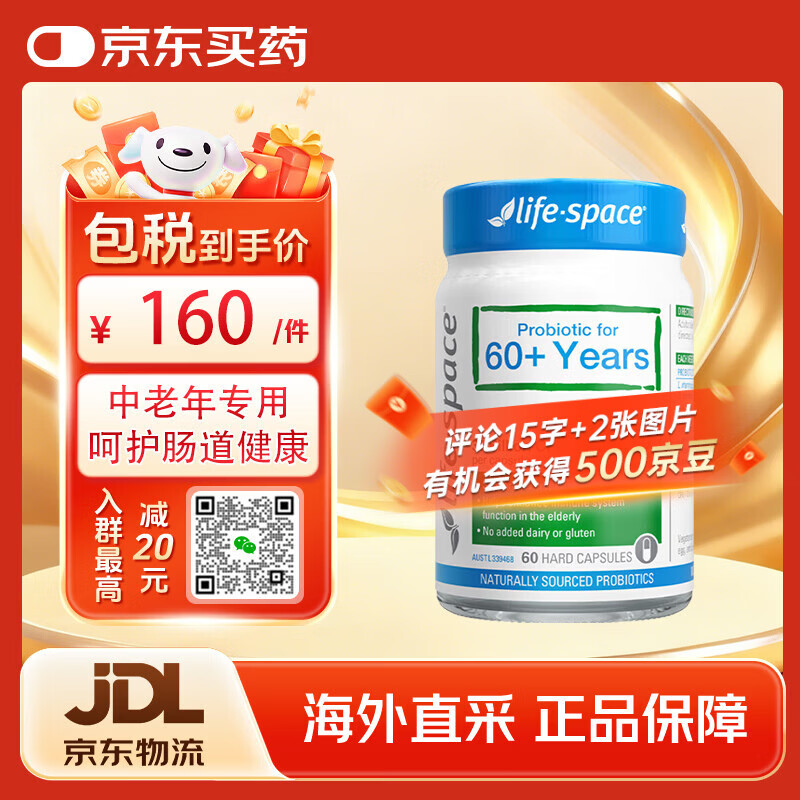 Life Space益倍适成人中老年益生菌胶囊300亿活菌60粒/瓶澳洲进口【常青瓶】