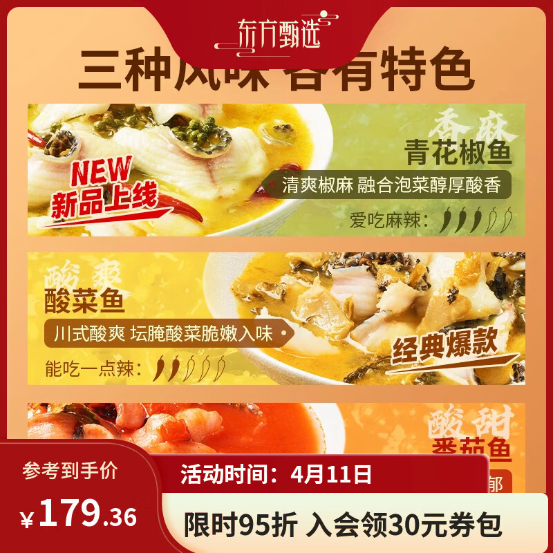 东方甄选酸菜鱼预制菜加热即食生鲜水产菜肴半成品冷冻夜宵速食品黑鱼片 【7袋组合装】 3.042kg （酸菜鱼3+青花椒鱼2+番茄鱼2）