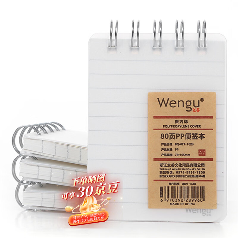 文谷（Wengu）【全网低价】笔记本口袋4本装记事日记初中学生文具A7/80张便携随身便签线圈本横线本真BQ-027-1
