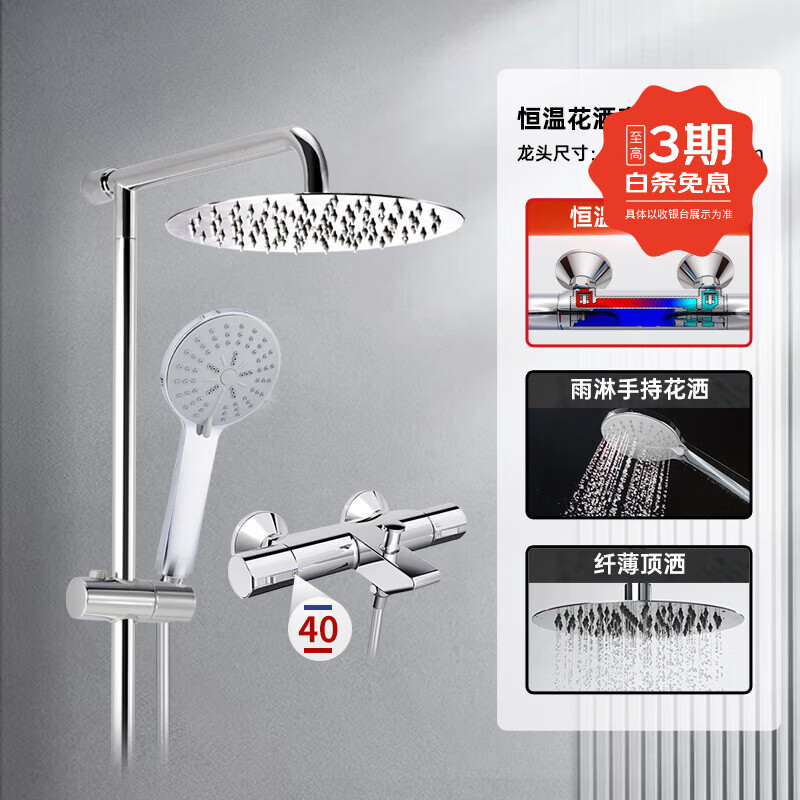 American Standard美标卫浴恒温花洒套装家用淋浴花洒套装挂墙式恒温花洒 恒温花洒套装(三出水)