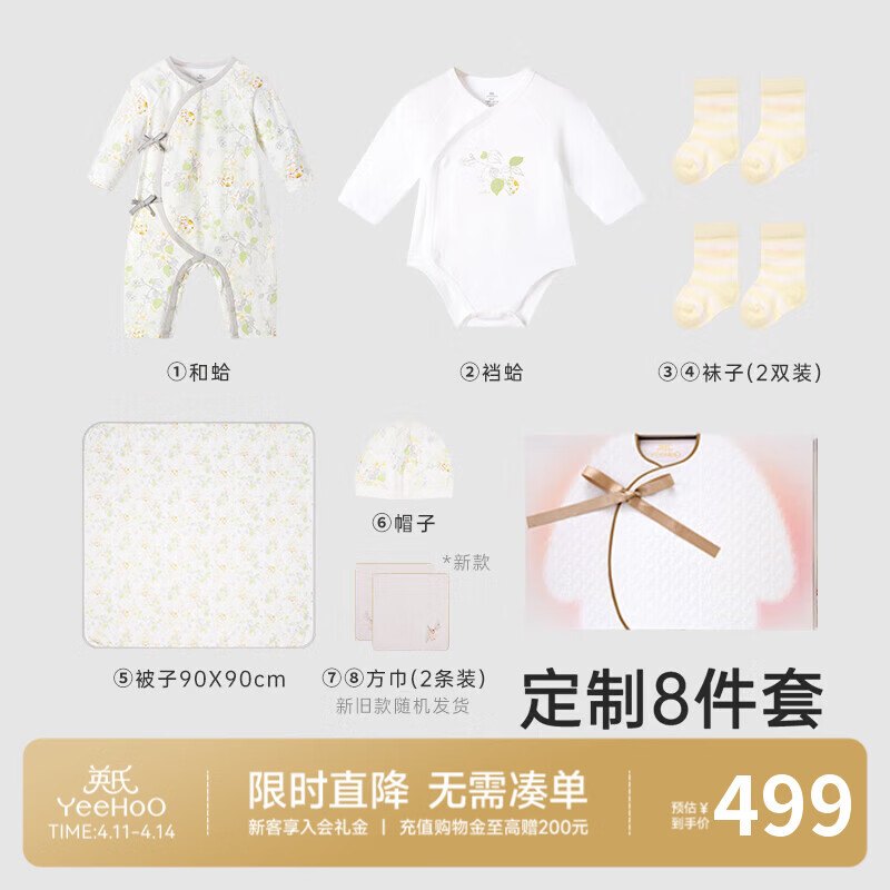 英氏（YEEHOO）新生儿衣服礼盒套装婴幼儿见面礼宝宝礼物【8件套-5A抗菌】