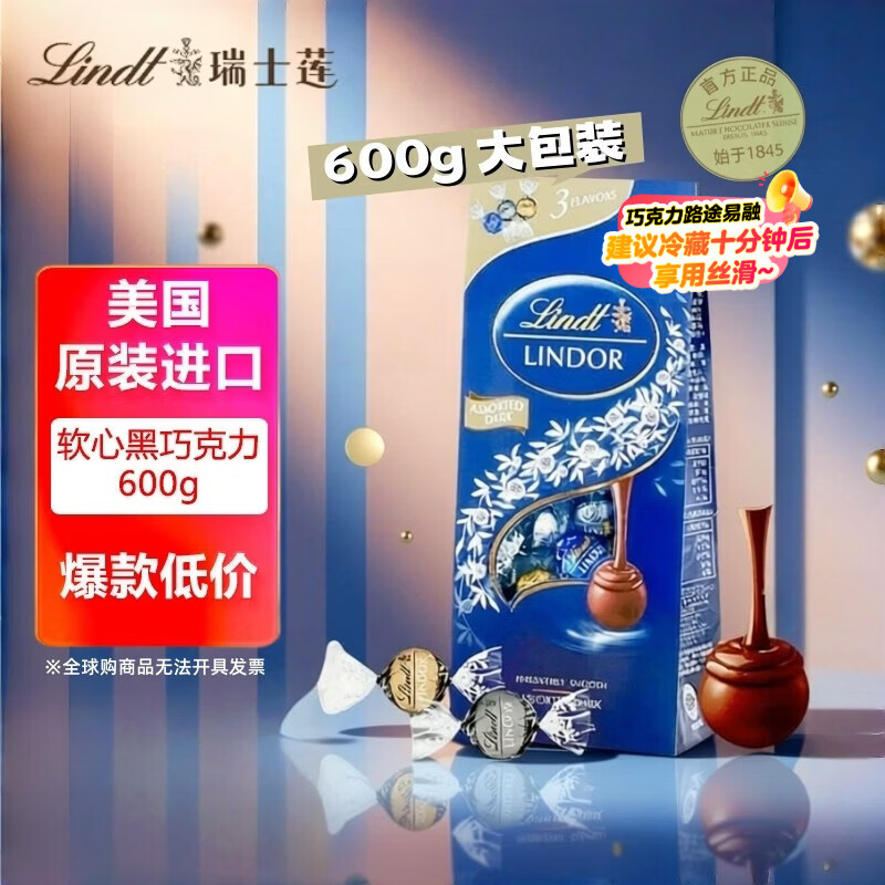 瑞士莲（lindt）软心黑巧克力600g进口休闲零食38女神节礼物礼盒糖果喜糖