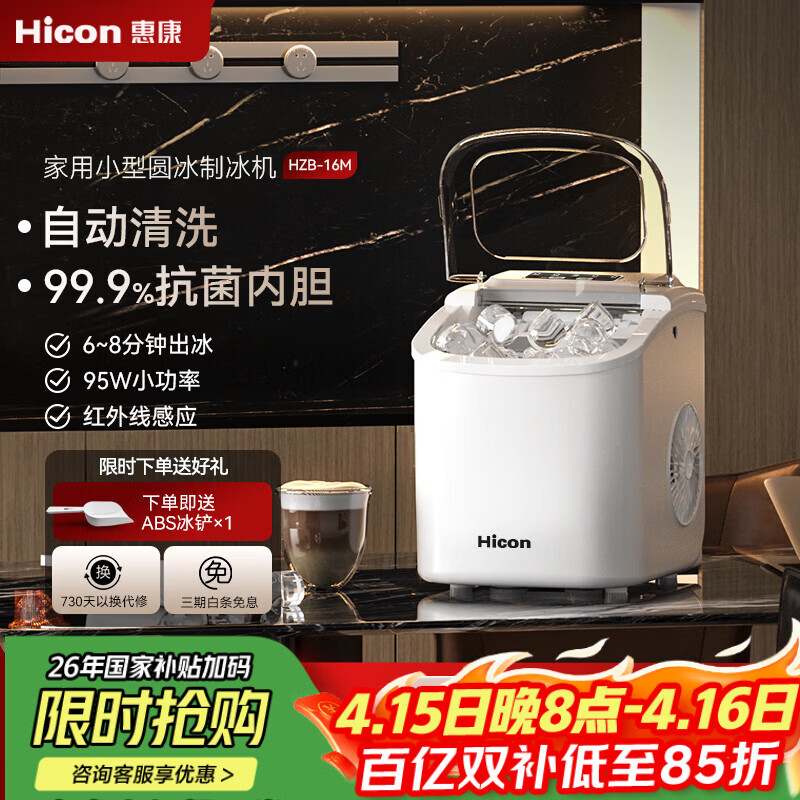 惠康制冰机家用小型宿舍15KG子弹冰全自动清洗小功率冰块家用制冰机