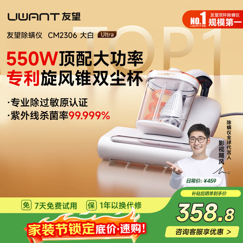UWANT友望大白ultra除螨仪热销TOP1大功率宠物除毛床上高温杀菌双杯除螨吸尘器除螨机三合一床宝