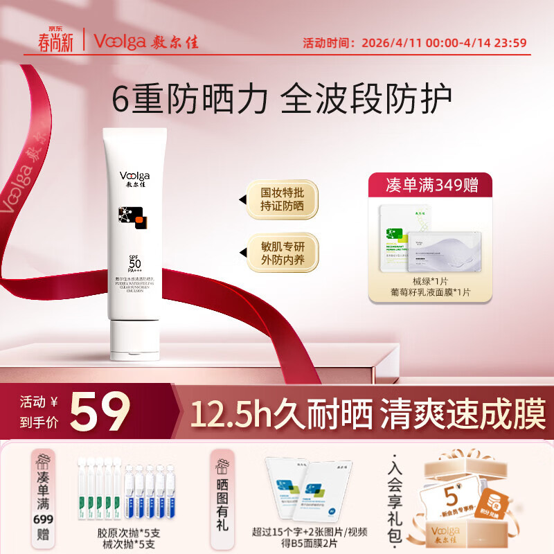 敷尔佳水感清透防晒乳50g 高倍防晒霜妆前乳户外温和清透防晒