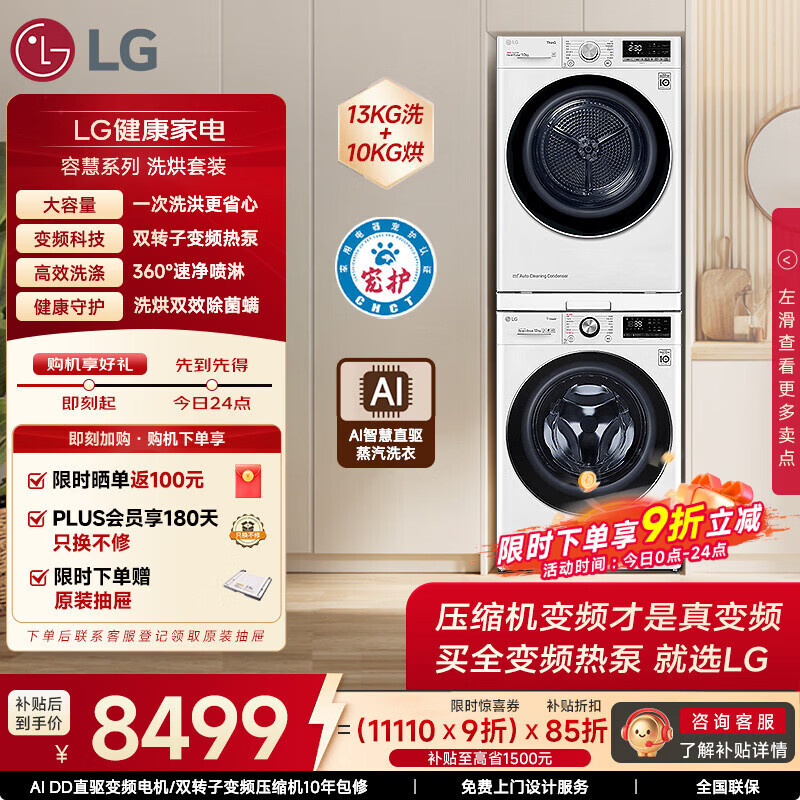 LG容慧大容量洗烘套装13KG全自动滚筒洗衣机+10KG双变频烘干机 360°速净喷淋 FCV13G4W+RH10V9AV4W