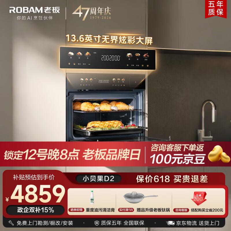 老板（Robam）【推荐升级款D3U】小贝果D2微蒸烤炸炖蒸烤一体机嵌入式 13.6英寸幻彩屏58L微波炉 C9MA-D2