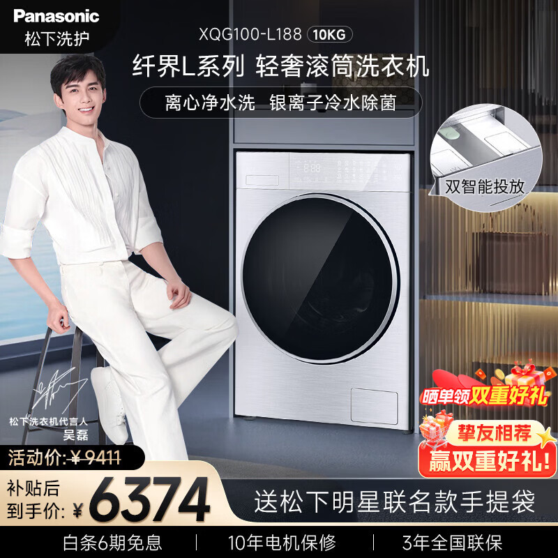 松下（Panasonic）高端L系列 滚筒洗衣机 高颜值全自动家用10KG 离心净水洗光动银除菌双智能投放XQG100-L188
