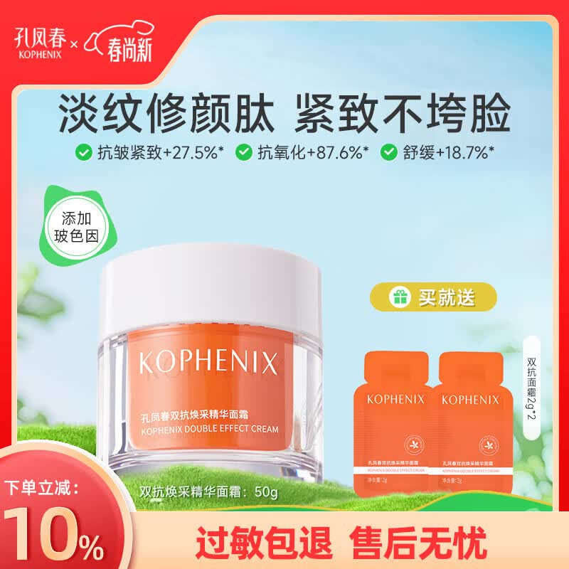 孔凤春双抗焕采抗舒缓保湿面霜紧致抗皱提拉肌肤屏障护肤品女士乳霜 50g(双抗面霜)