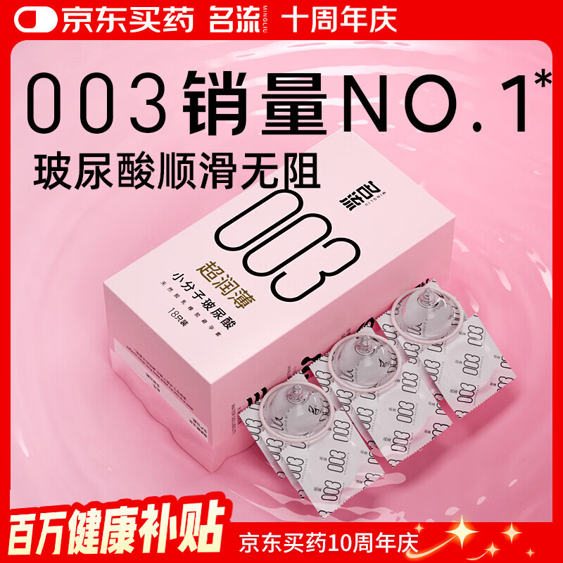 名流避孕套安全套套003玻尿酸润滑52mm光面超薄型隐形18只byt男女用