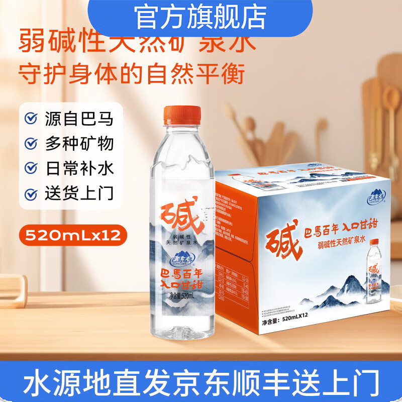LONGLIFE巴马弱碱性天然矿泉水正品整箱瓶装水饮用水批发家庭采购送货上门 520mlx12支/整箱