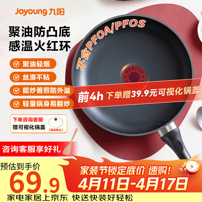 九阳（Joyoung）平底锅不粘锅家用聚油牛排煎锅火红环控温早餐锅通用炉灶26cm