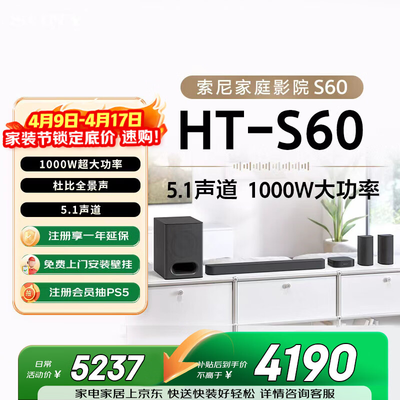 索尼（SONY）HT-S60 1000W大功率 5.1 实体声道 全景声 无线后环绕 音响回音壁 Soundbar 家庭影院 蓝牙
