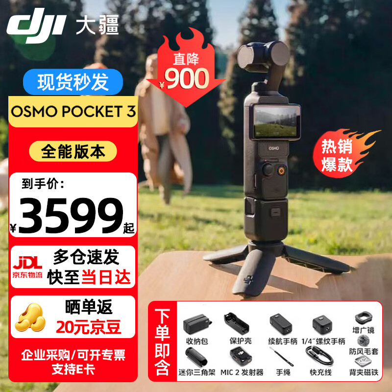 �� Osmo Pocket 3 ��̨��� ȫ����װ �ٷ����� �޷��� 3599Ԫ