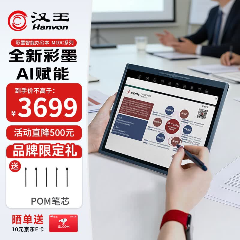 汉王（Hanvon）【李雪琴推荐】M10C 智能办公本轻薄彩色墨水屏电子书阅读器 10.3英寸大屏手写电纸书平板电脑