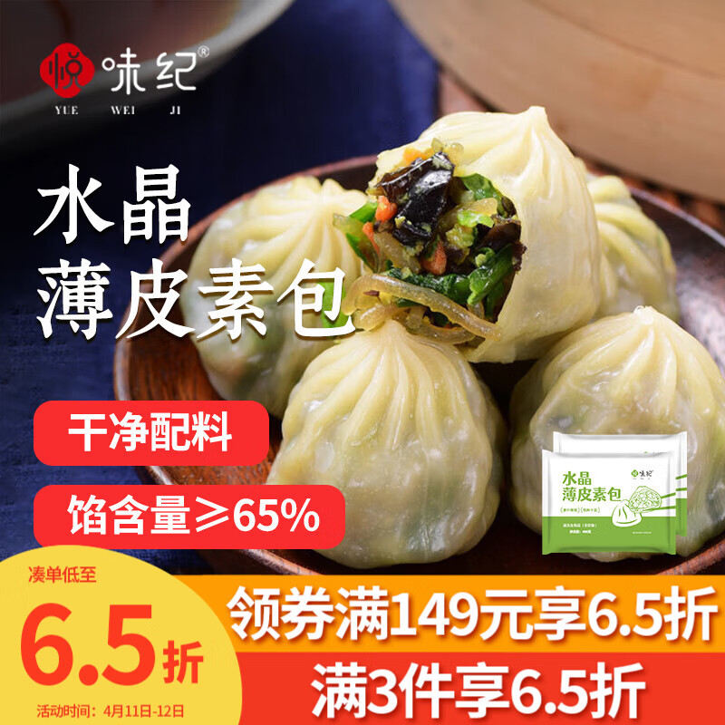 悦味纪 水晶薄皮素包子400g*2包 共24个 包子素馅早餐半成品速食面点