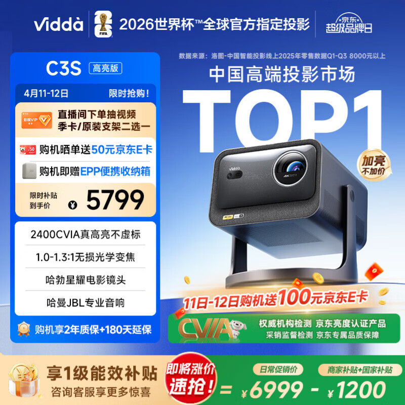 Vidda C3S高亮版 海信4K超高清纯三色激光变焦投影仪家用投影机2400CVIA+杜比视界智能家庭影院国家补贴
