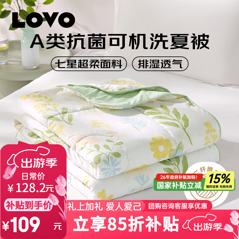 LOVO罗莱家纺 A类抗菌夏被可机洗七星超柔空调夏凉被子被芯学生单双人 【七星超柔】A类抗菌可机洗夏被-沐夏 200*230cm【适合1.5m/1.8双人床】