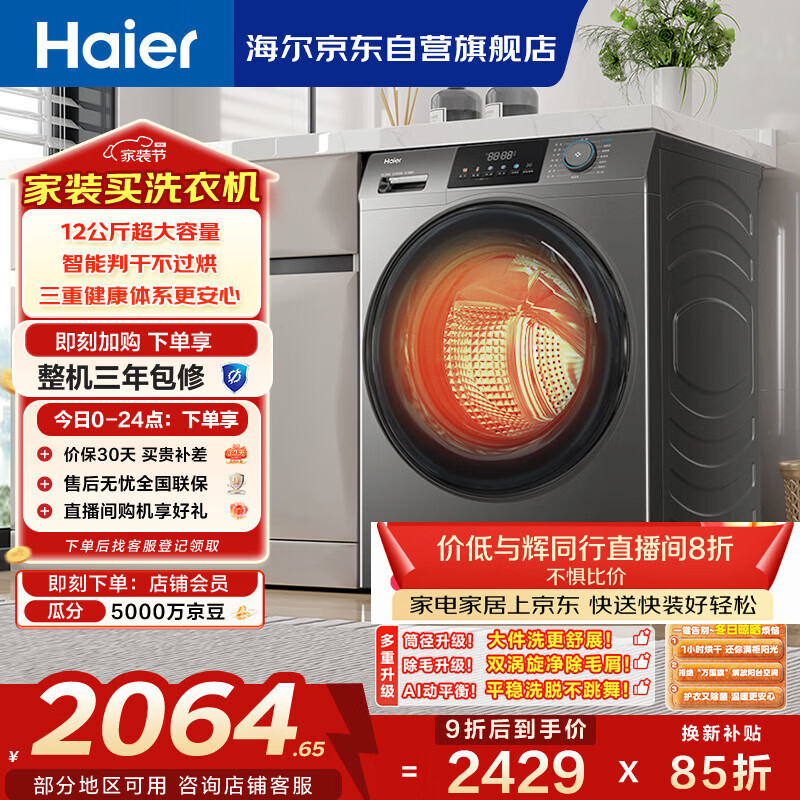海尔（Haier）【与辉同行同款8折】滚筒洗衣机全自动家用带烘干 洗烘一体 12公斤大容量 家电国家补贴自营50DS