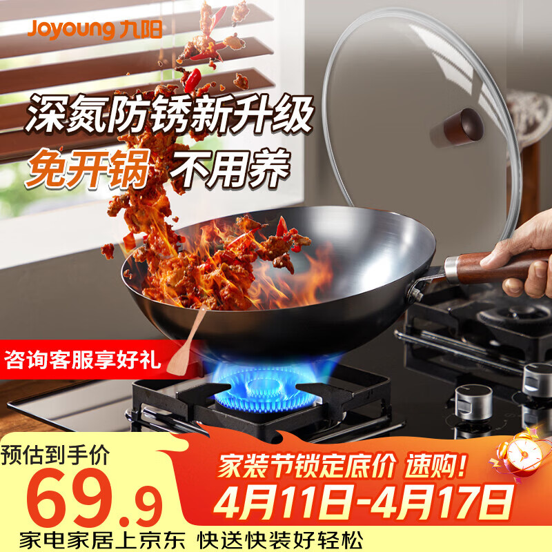 九阳（Joyoung）炒锅铁锅健康无涂层精铁家用炒菜锅不易生锈炉灶通用32cm带盖C121