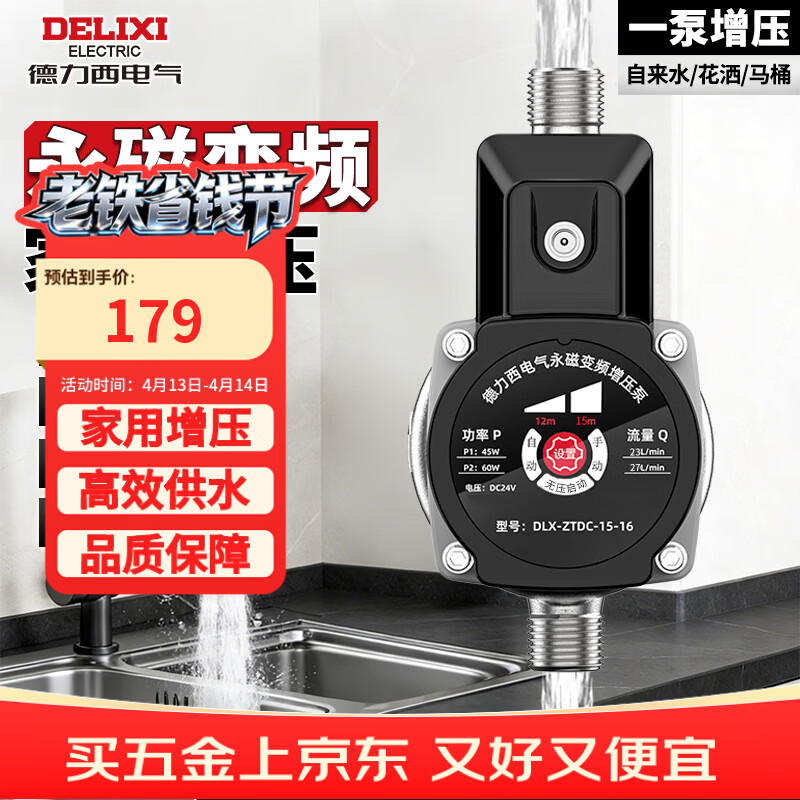 德力西永磁变频增压泵全自动无压启动家用热水器增压器自来水花洒加压泵