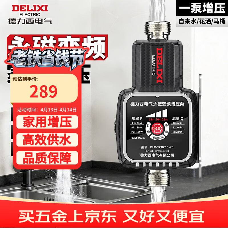 德力西永磁变频增压泵全自动无压启动家用热水器增压器自来水花洒加压泵