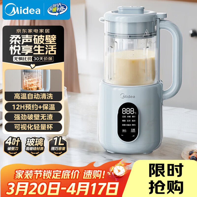 美的（Midea）豆浆破壁机1L容量1-3人 可视家用小型免手洗料理榨汁机 全自动免煮免过滤新款 DB26