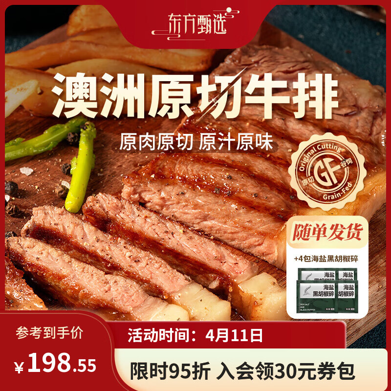 东方甄选澳洲原切牛排西冷眼肉谷饲牛肉牛扒生鲜冷冻食品烤肉食材 1袋（西冷*3+眼肉*1）800g4片装