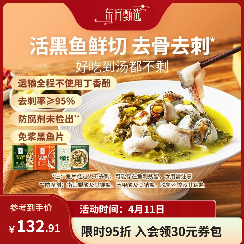 东方甄选酸菜鱼预制菜加热即食生鲜水产菜肴半成品冷冻夜宵速食品黑鱼片 【5袋组合装】 2.242kg （酸菜鱼*3袋+青花椒鱼*2袋）