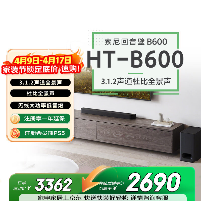 索尼（SONY）HT-B600 3.1.2声道 独立天空声道 无线低音炮 全景声 家庭影院 音响回音壁 soundbar 4K 蓝牙