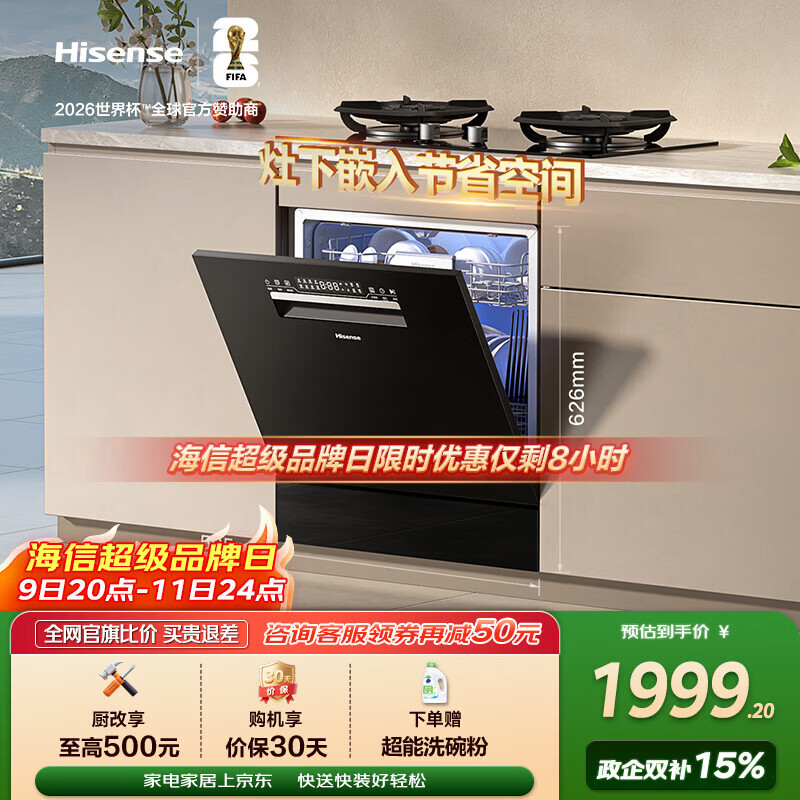海信（Hisense）【灶下安装】嵌入式102升变频节能中型洗碗机一级水效168小时储存热风烘干60公分平替WQ12-C310Pro